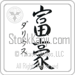 Darius With Meaning Wealth (BD0092VKSD_P4055VS2A)