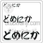 Domenica (BD0095HHC)