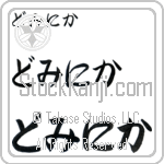 Dominica (BD0096HHC)