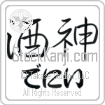 Denny With Meaning God of Wine (BD0099HHLH_N3007HS2A)