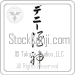 Denny With Meaning God of Wine (BD0099VKLB_N3007VC3A)