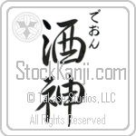 Deon With Meaning God of Wine (BD0103VHSC_N3007VS2A)