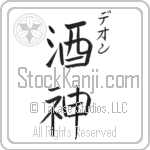 Deon With Meaning God of Wine (BD0103VKSC_N3007VB2B)