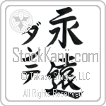 Dante With Meaning Eternal (BD0104VKMD_W5006VS3A)