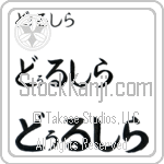 Drucilla (BD0105HHC)