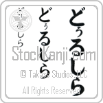 Drucilla (BD0105VHC)