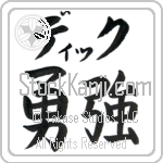 Dick With Meaning Brave Strength (BD0107HKLB_N3005HB2A)