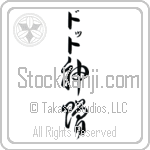 Dot With Meaning God's Gift (BD0109VKLB_R0033VC3A)