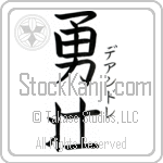 Deandre With Meaning Courageous (BD0115VKSF_P4026VB3A)