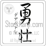 Deandre With Meaning Courageous (BD0115VKSD_P4026VS3B)