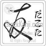 Dakota With Meaning Friend (BD0120VHSF_F6021VD1A)