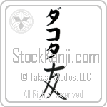 Dakota With Meaning Friend (BD0120VKLB_F6021VB1B)