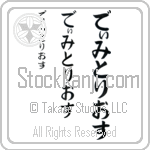 Dimitrios (BD0122VHC)