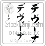 Devina (de-vEE-nah, devi-na) Devina (de-vEE-nah, devi-na)