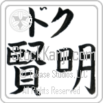 Doc With Meaning Wise (BD0124HKLB_P4000HB2A)