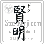 Doc With Meaning Wise (BD0124VKSC_P4000VB2A)