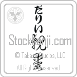 Dary With Meaning Dear (BD0126VHLB_L5013VC3A)