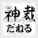 Danelle With Meaning God Judges (BD0128HHLH_N3000HS2A)