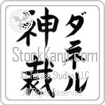 Danelle With Meaning God Judges (BD0128VKLF_N3000VB2A)