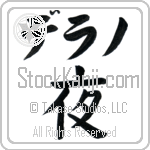 Delano With Meaning Night (BD0132HKLB_N4087VB1A)