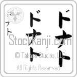 Donato (do-nah-to, donato) Donato (do-nah-to, donato)