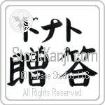 Donato With Meaning Gift (BD0134HKLB_W5009HB2A)