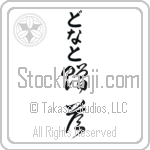 Donato With Meaning Gift (BD0134VHLB_W5009VC3A)