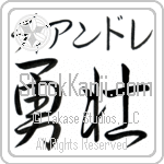 Deandre With Meaning Courageous (BD0136HKMB_P4026HS2A)