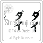 Dai (die, dai) Dai (die, dai)