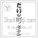 Dai With Meaning Beloved (BD0143VHLB_L5012VC3A)