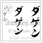 Dagen (dah-gen, dagen) Dagen (dah-gen, dagen)