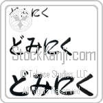 Dominick (BD0146HHC)