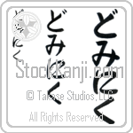 Dominick (BD0146VHC)