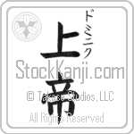 Dominick With Meaning Lord (BD0146VKSC_R0011VB2A)