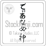 Deana With Meaning Goddess (BD0148VHLB_R0022VC2A)