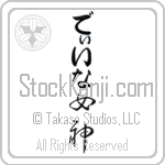 Deena With Meaning Goddess (BD0149VHLB_R0022VC2A)