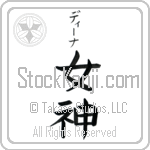 Deena With Meaning Goddess (BD0149VKSB_R0022VB2B)