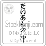 Diann With Meaning Goddess (BD0152VHLB_R0022VC2A)