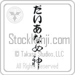 Dianna With Meaning Goddess (BD0156VHLB_R0022VC2A)