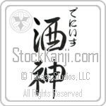 Denyse With Meaning God of Wine (BD0162VHSC_N3007VS2A)