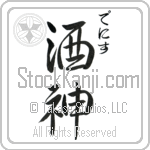 Denice With Meaning God of Wine (BD0164VHSC_N3007VS2A)