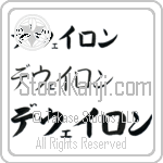 Dewaylon (BD0172HKC)