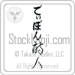 Devon With Meaning Poet (BD0175VHLB_A6000VC2A)