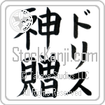 Dorris With Meaning God's Gift (BD0178VKMF_R0033VB2A)