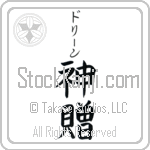 Dorine With Meaning God's Gift (BD0180VKSB_R0033VB2A)