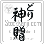 Dorie With Meaning God's Gift (BD0184VHLC_R0033VS3A)