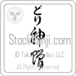 Dorie With Meaning God's Gift (BD0184VHLB_R0033VC3A)