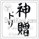 Dorie With Meaning God's Gift (BD0184VKMD_R0033VS3A)