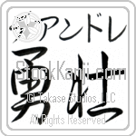 D'Andre With Meaning Courageous (BD0185HKMB_P4026HS2A)