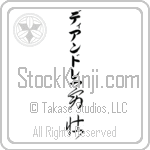 D'Andre With Meaning Courageous (BD0186VKLB_P4026VC3A)